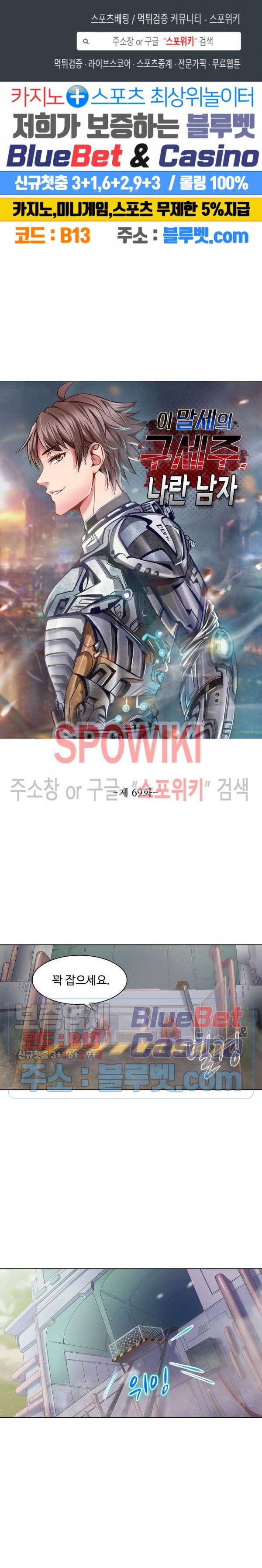 이 말세의 구세주, 나란 남자 69화 1