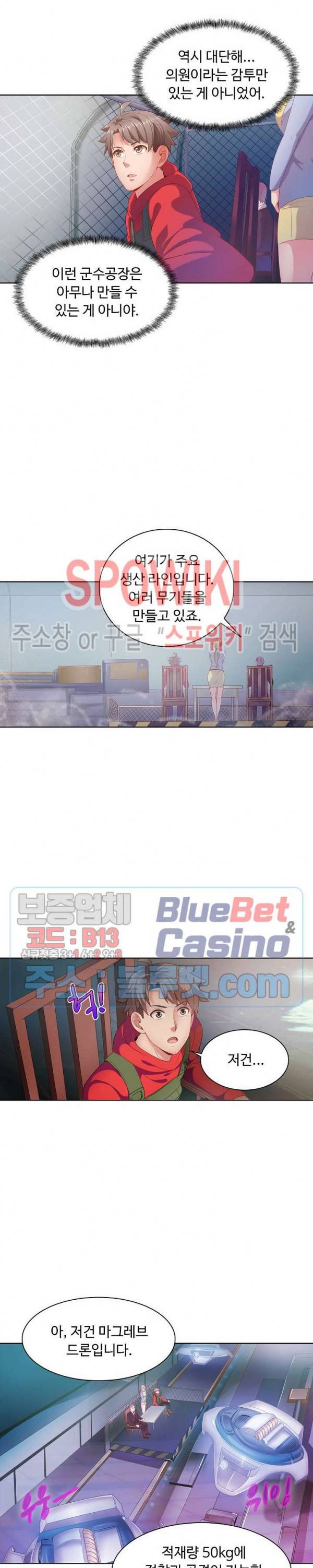 이 말세의 구세주, 나란 남자 69화 2