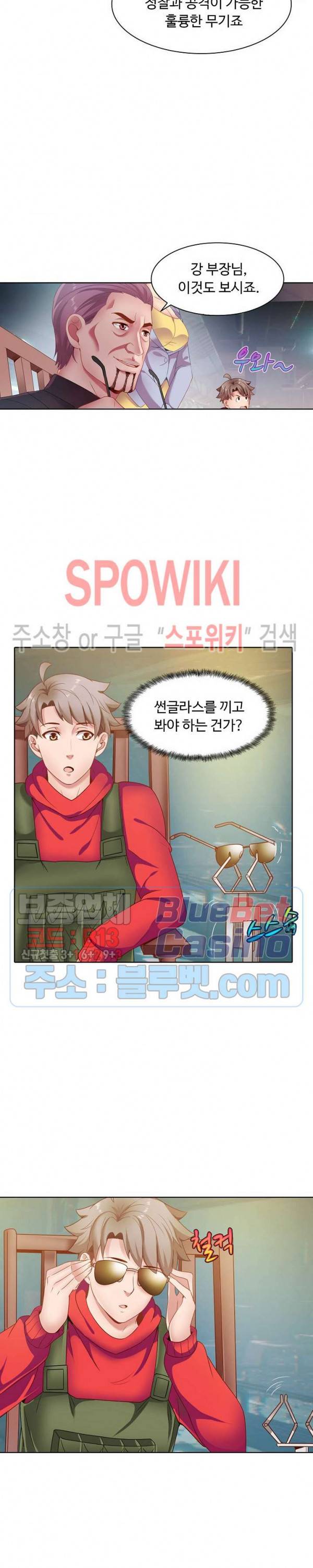 이 말세의 구세주, 나란 남자 69화 3