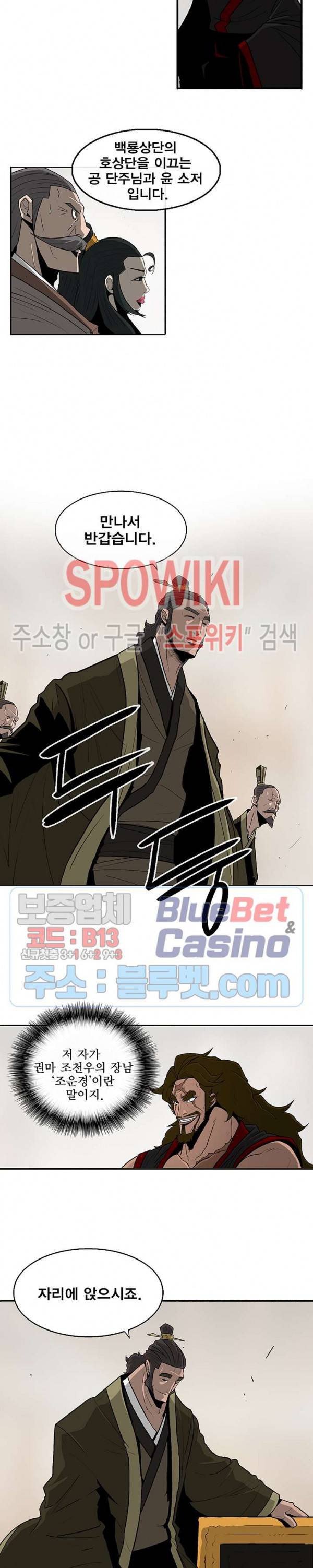 북검전기 36화 2