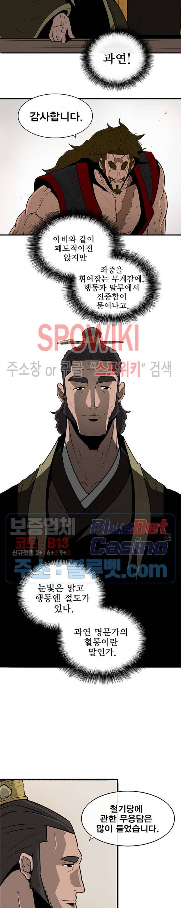 북검전기 36화 3