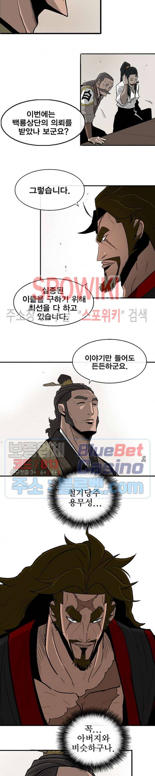 북검전기 36화 4
