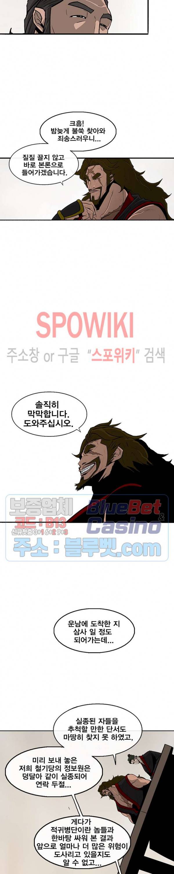 북검전기 36화 5
