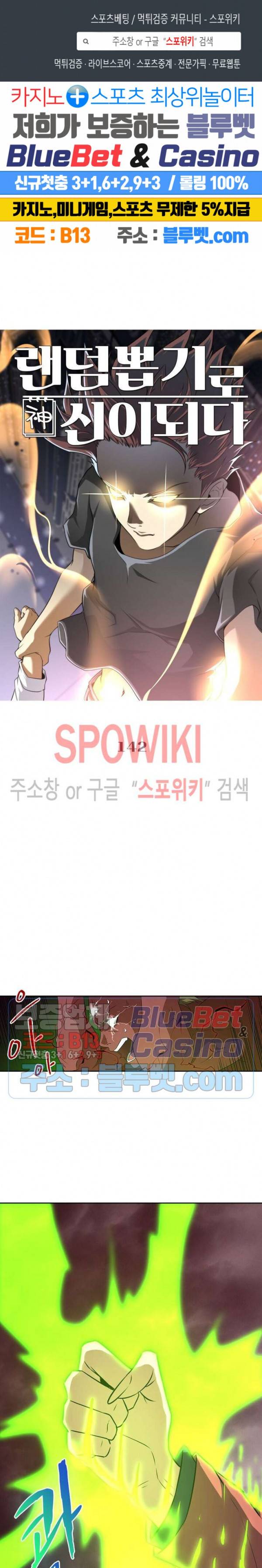 랜덤뽑기로 신이 되다 142화 1