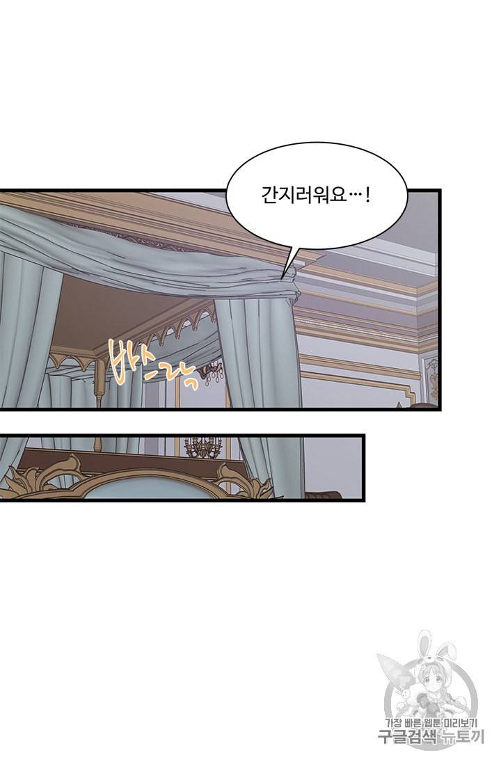프리실라의 결혼 의뢰 36화 4