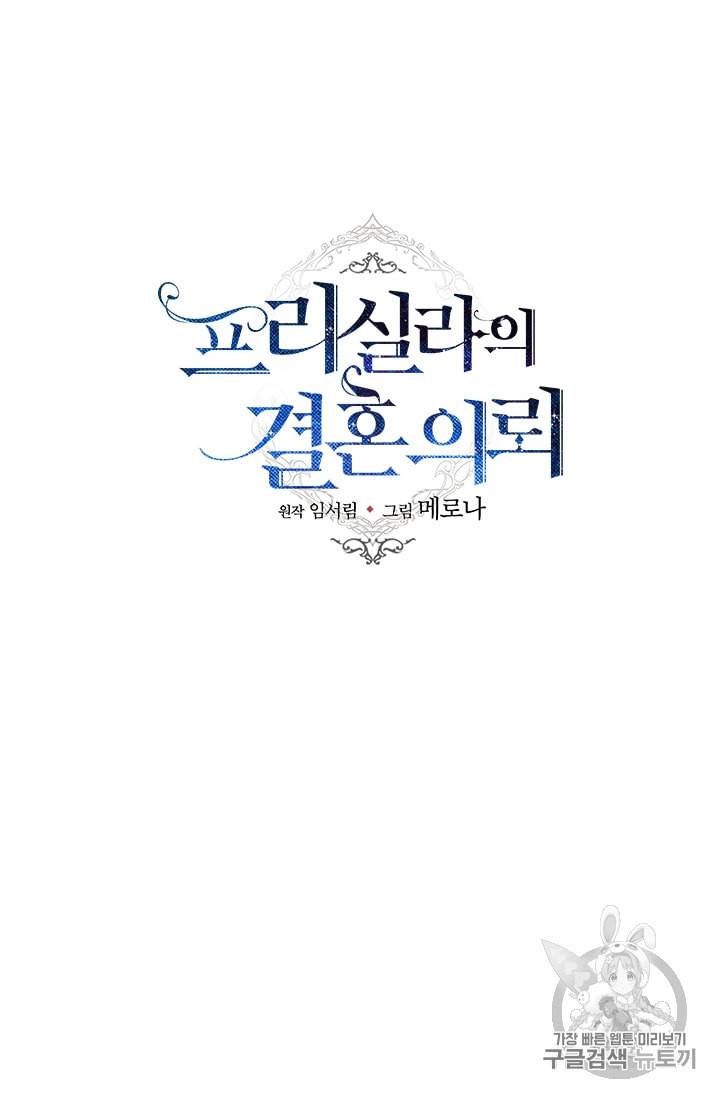 프리실라의 결혼 의뢰 36화 5