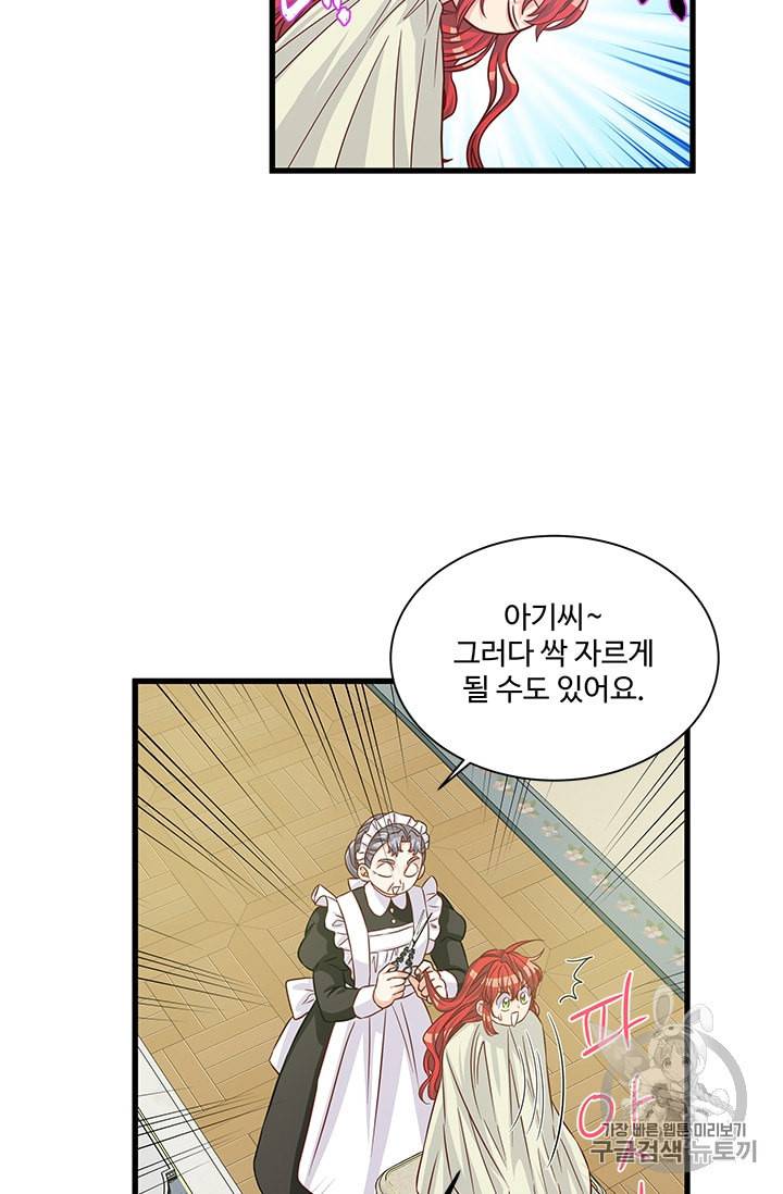 프리실라의 결혼 의뢰 36화 9
