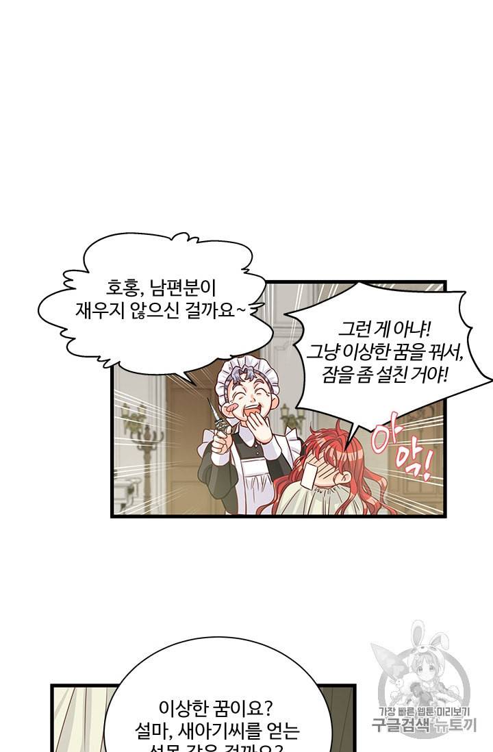 프리실라의 결혼 의뢰 36화 11