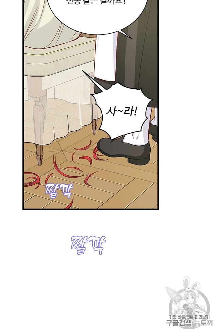 프리실라의 결혼 의뢰 36화 12