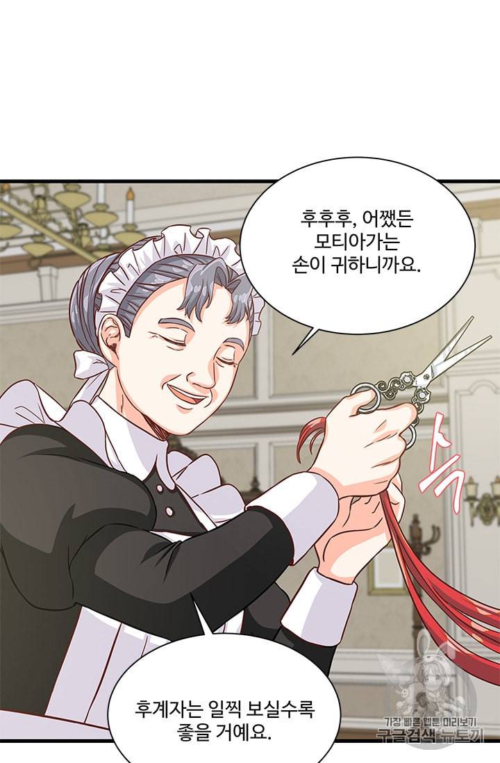 프리실라의 결혼 의뢰 36화 13