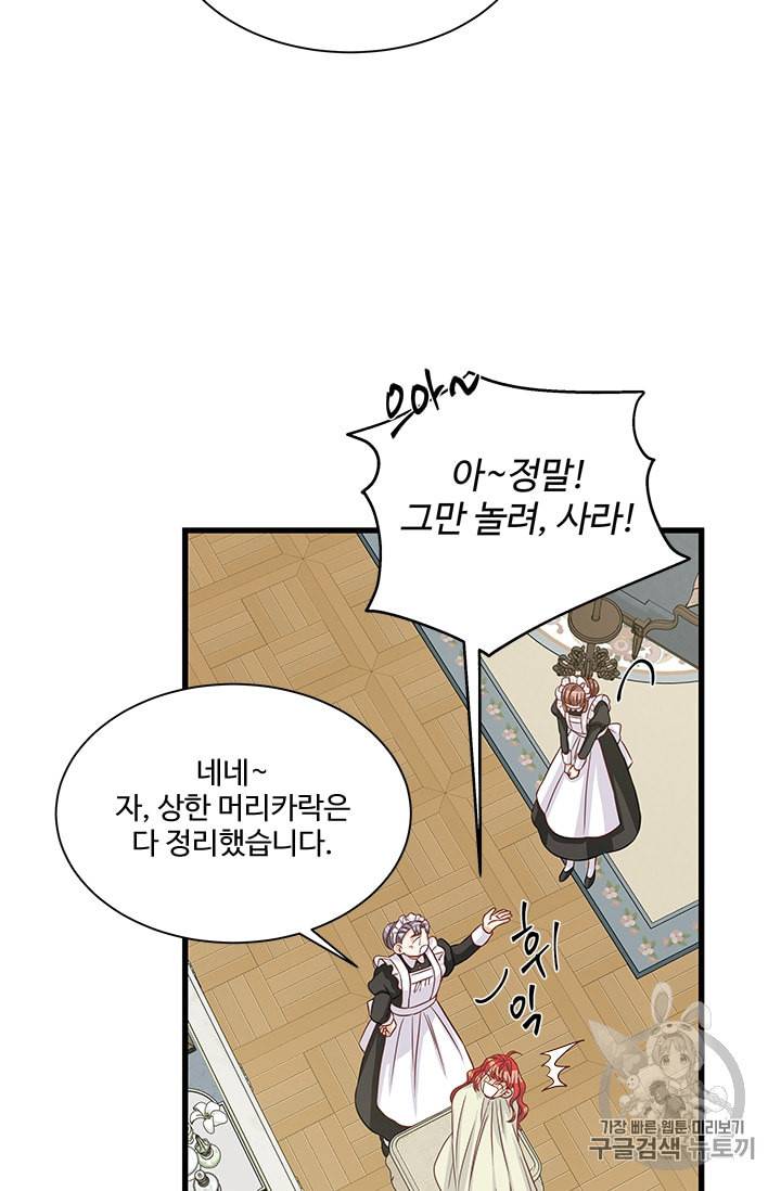 프리실라의 결혼 의뢰 36화 14