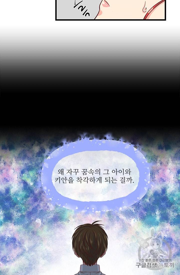 프리실라의 결혼 의뢰 36화 20