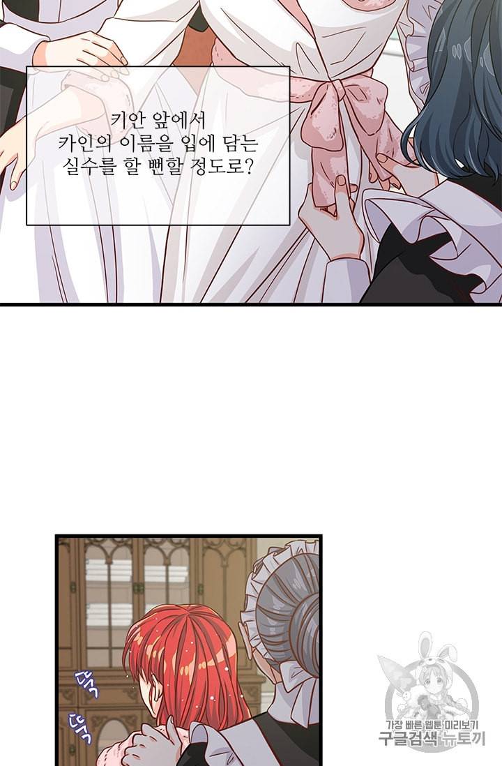 프리실라의 결혼 의뢰 36화 26