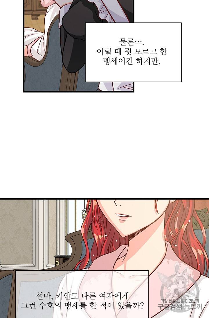 프리실라의 결혼 의뢰 36화 27