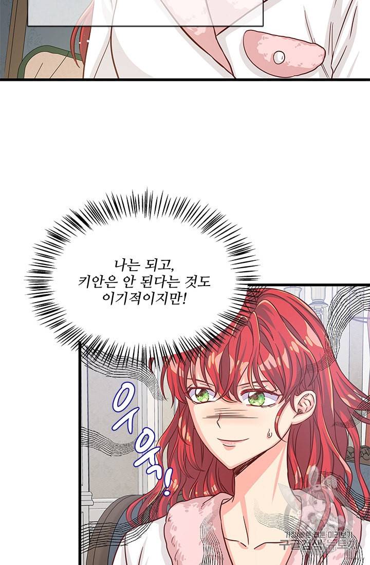 프리실라의 결혼 의뢰 36화 28