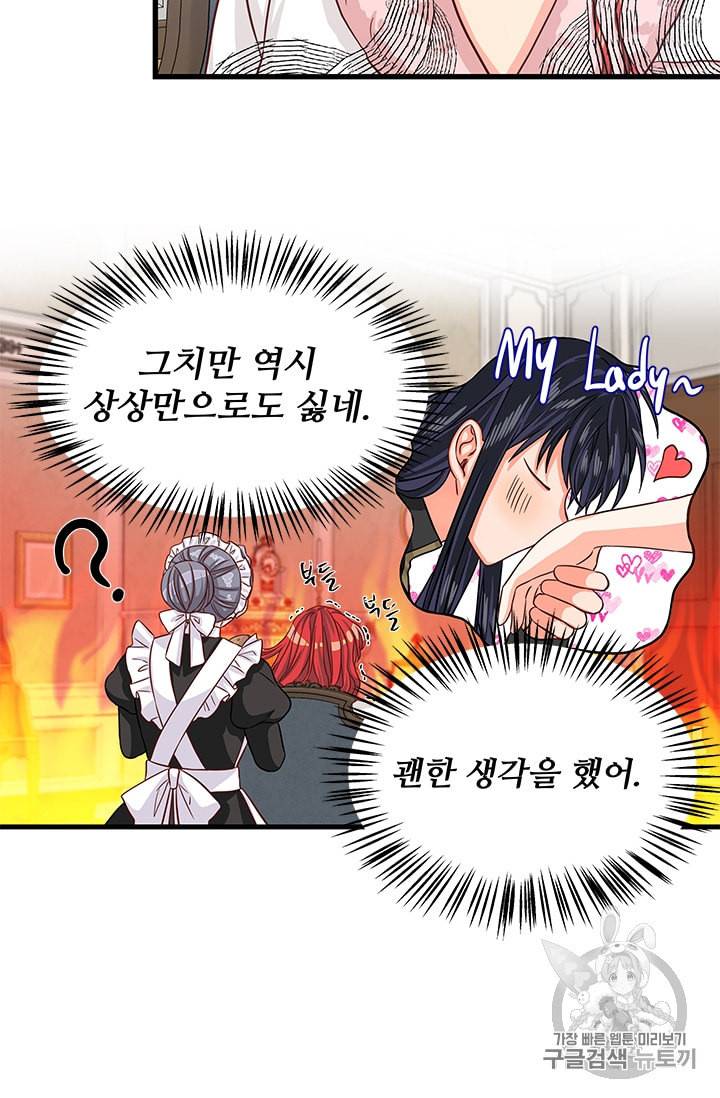 프리실라의 결혼 의뢰 36화 29