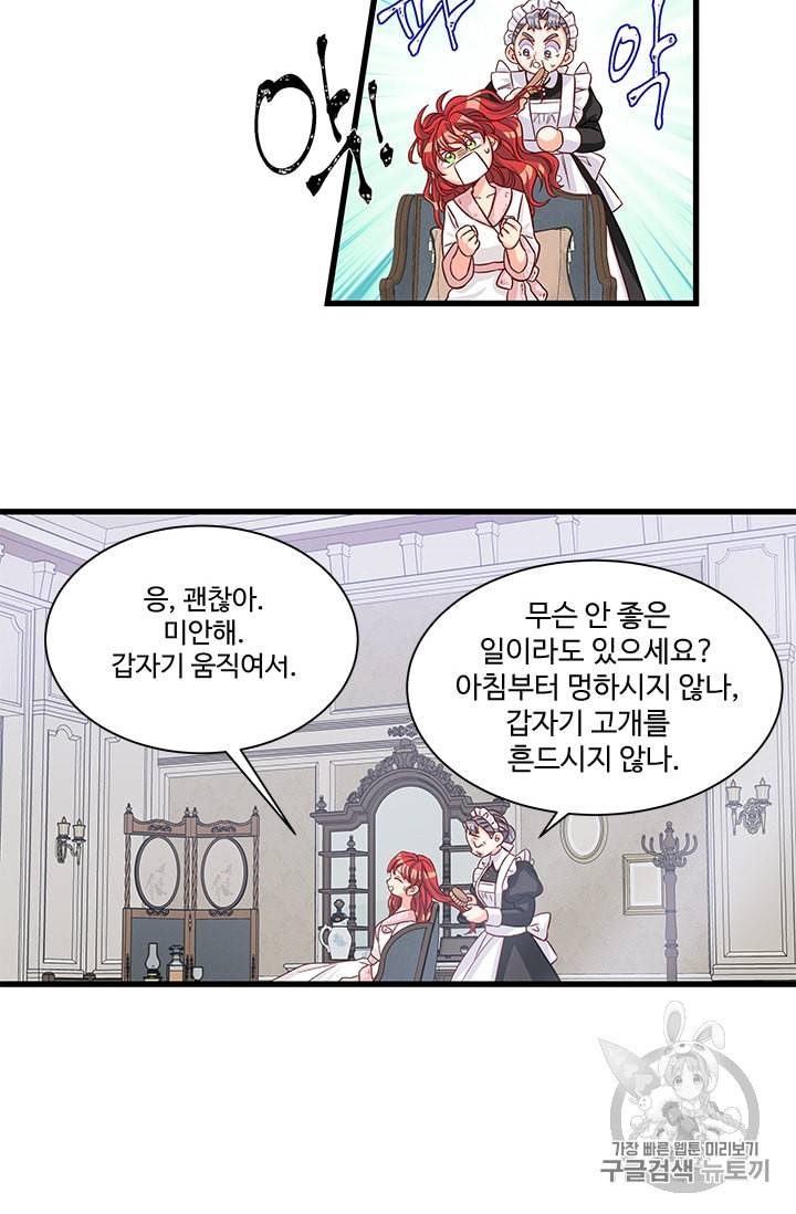 프리실라의 결혼 의뢰 36화 31