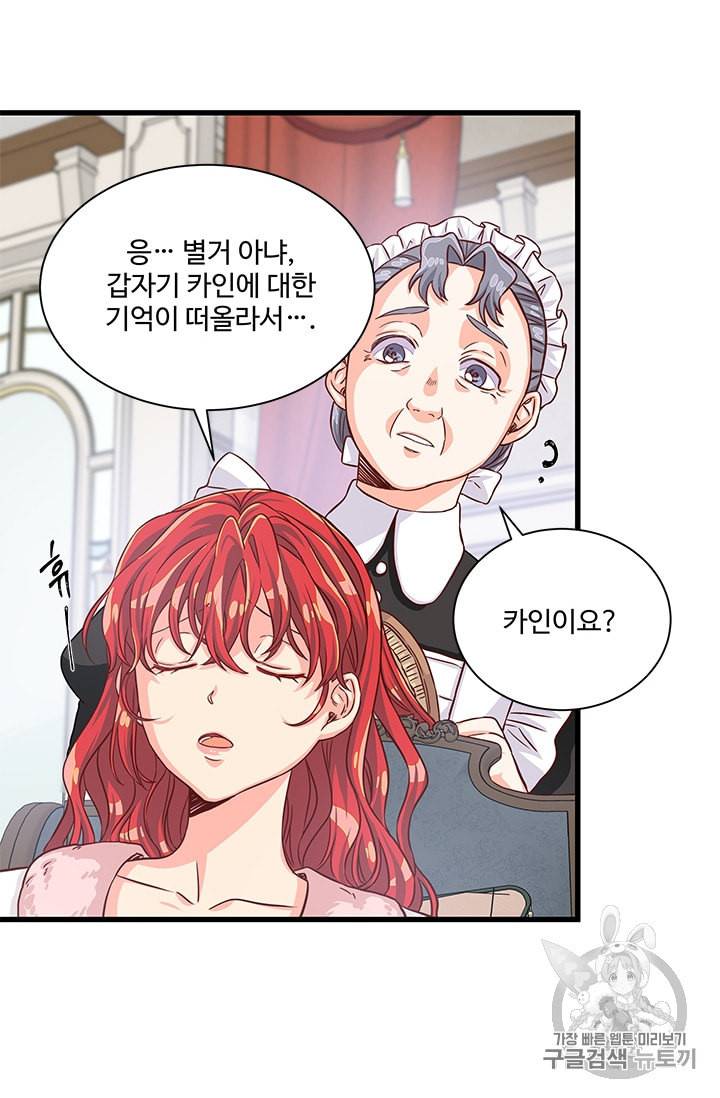 프리실라의 결혼 의뢰 36화 32