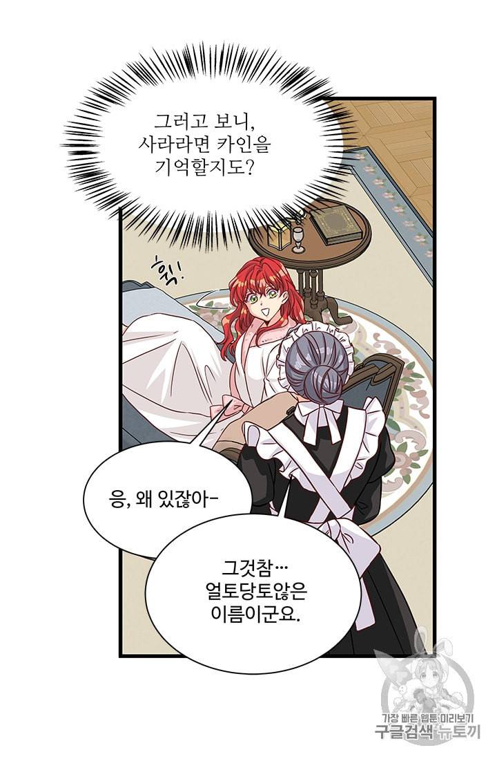 프리실라의 결혼 의뢰 36화 33