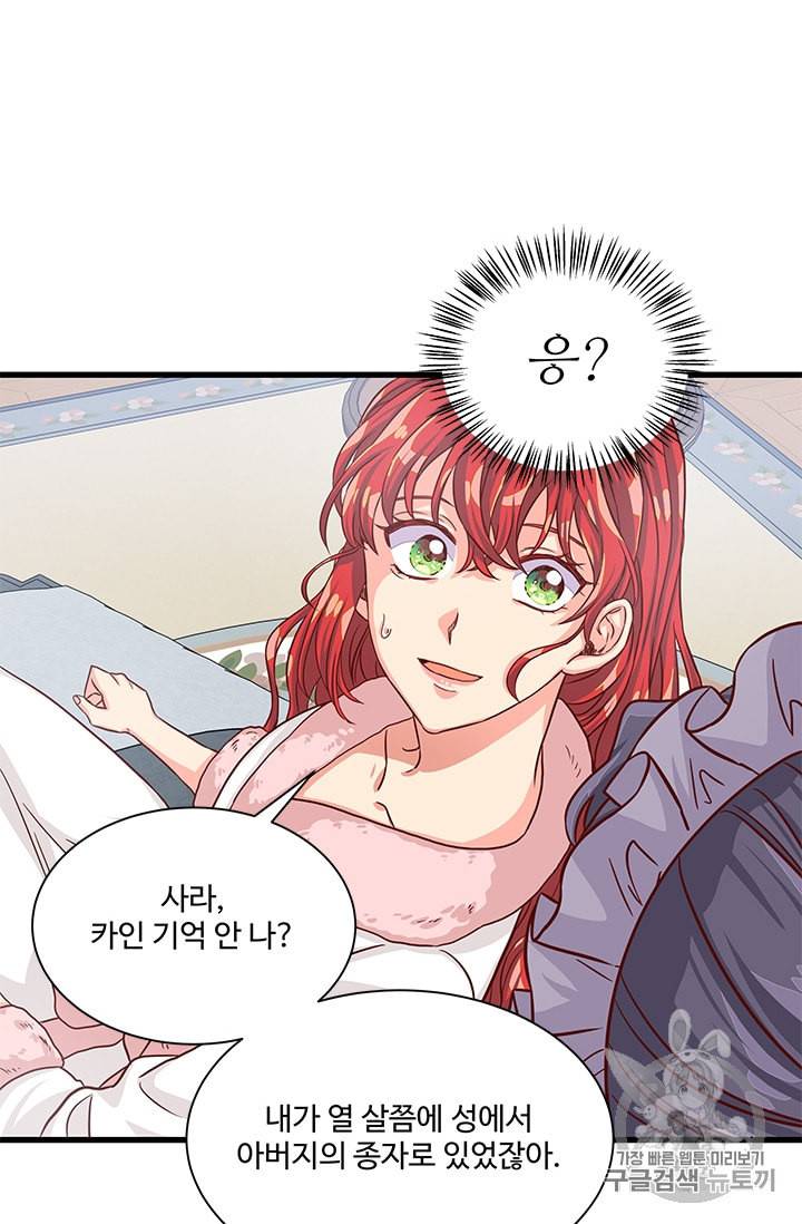 프리실라의 결혼 의뢰 36화 34