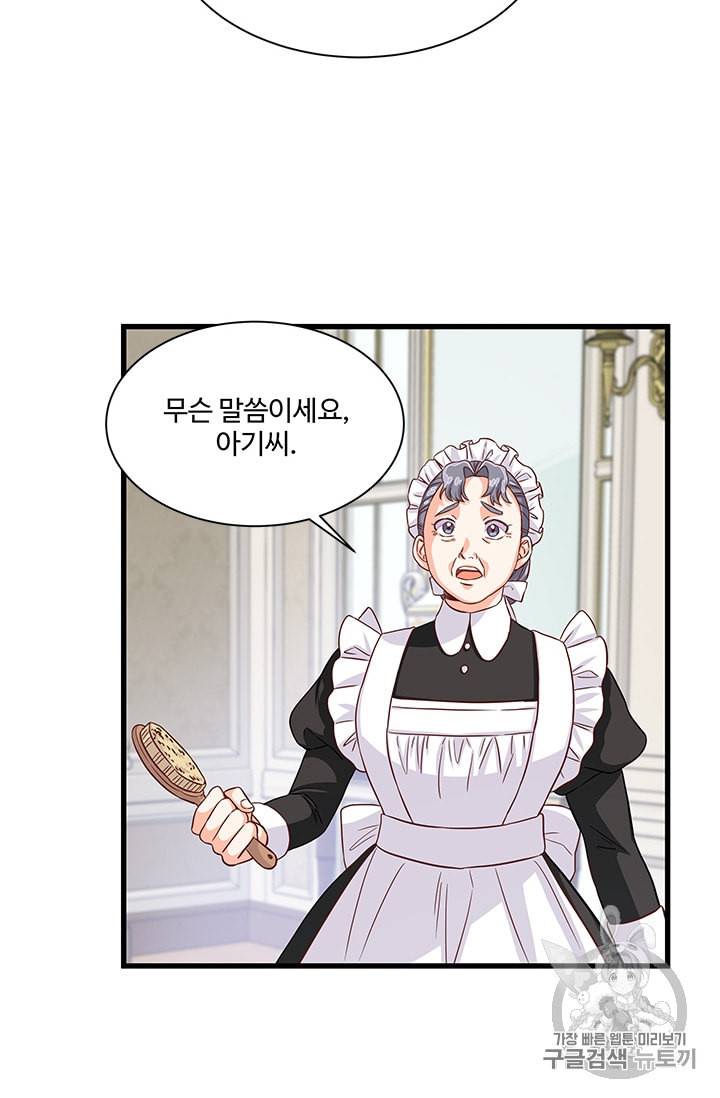 프리실라의 결혼 의뢰 36화 35