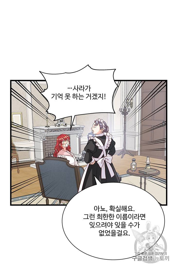 프리실라의 결혼 의뢰 36화 38