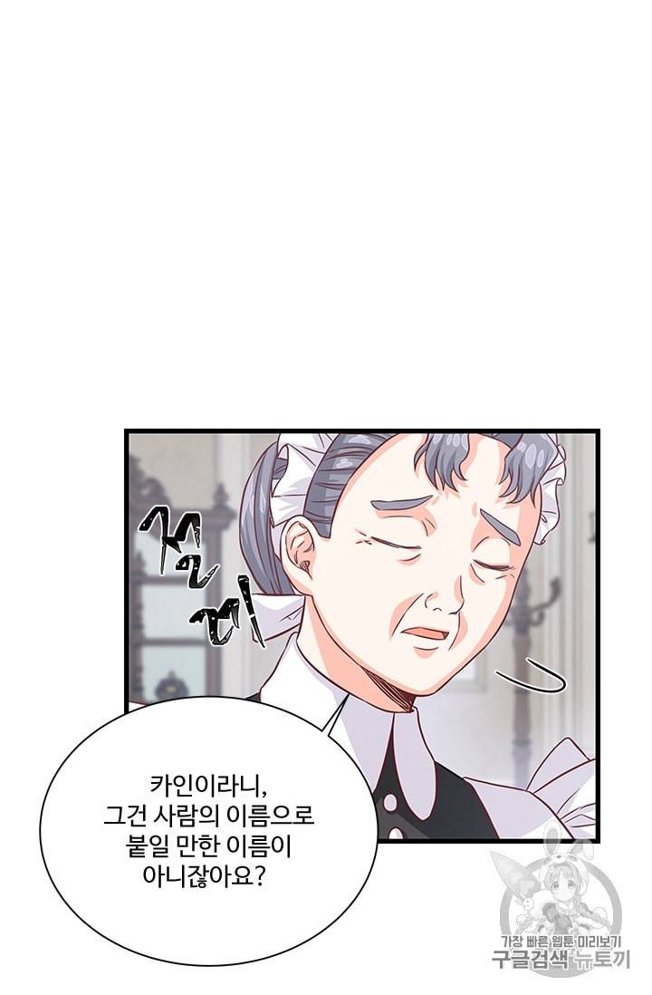 프리실라의 결혼 의뢰 36화 39