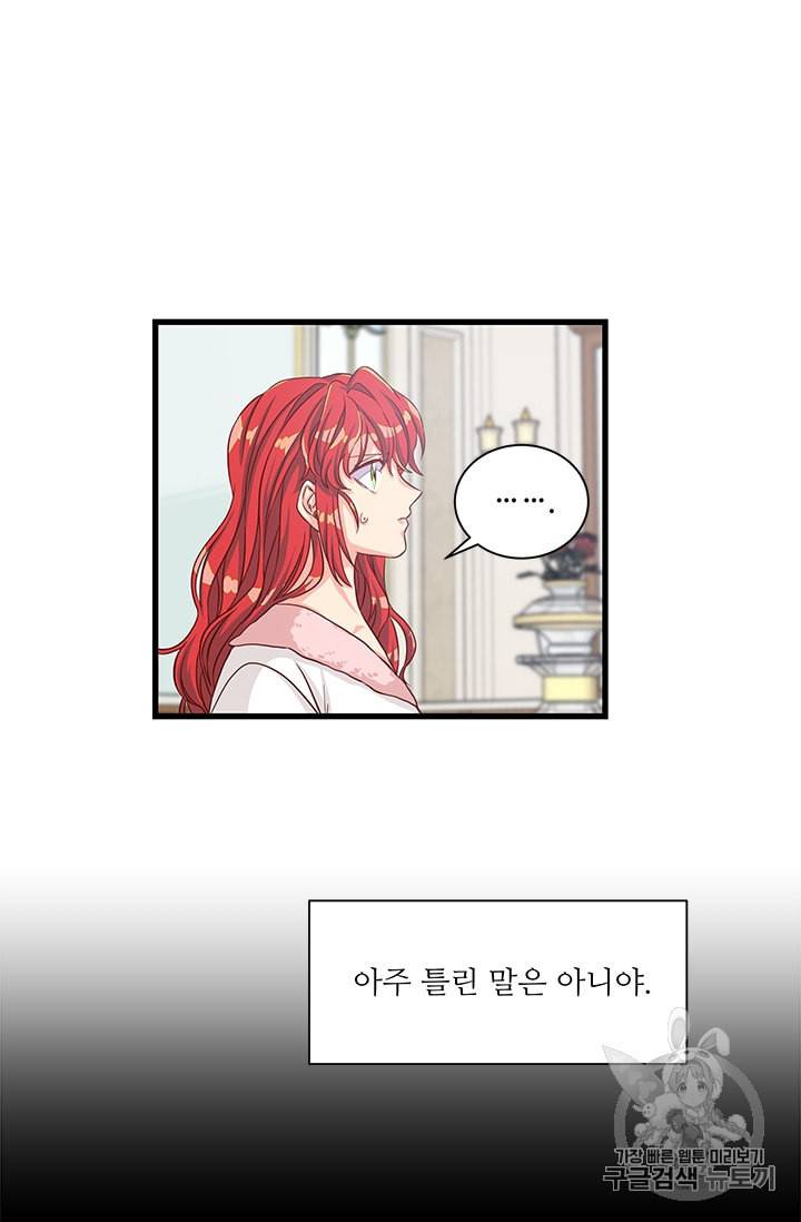 프리실라의 결혼 의뢰 36화 40