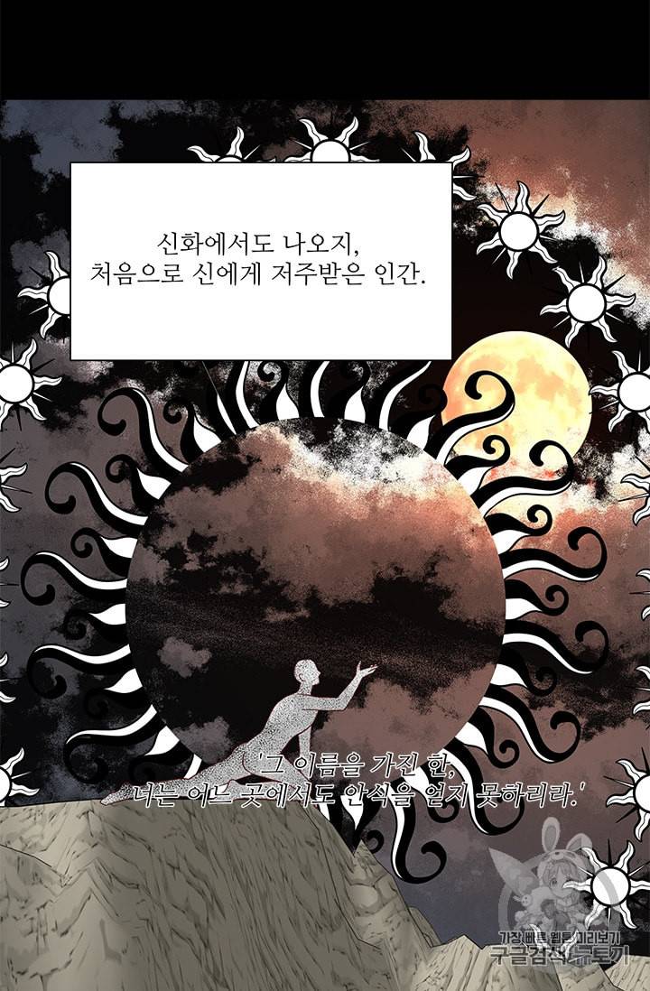프리실라의 결혼 의뢰 36화 41