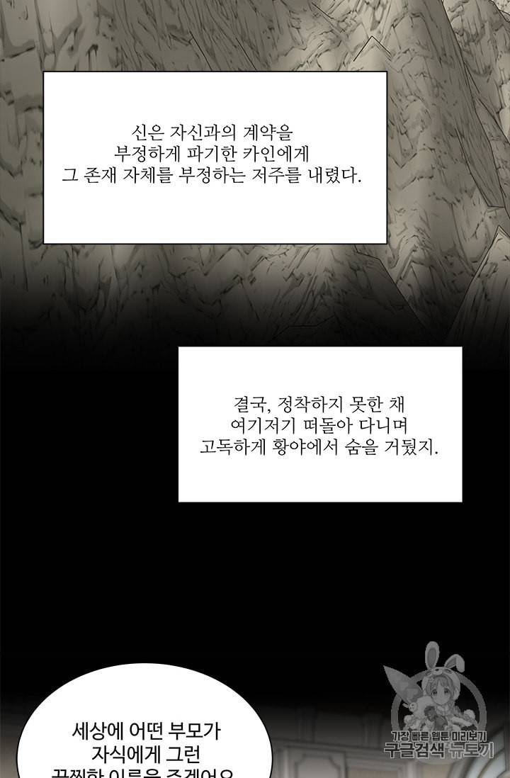 프리실라의 결혼 의뢰 36화 42
