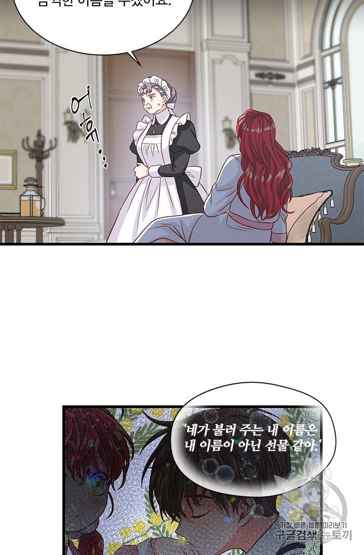 프리실라의 결혼 의뢰 36화 43