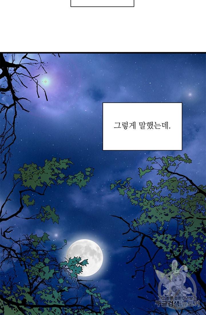프리실라의 결혼 의뢰 36화 45