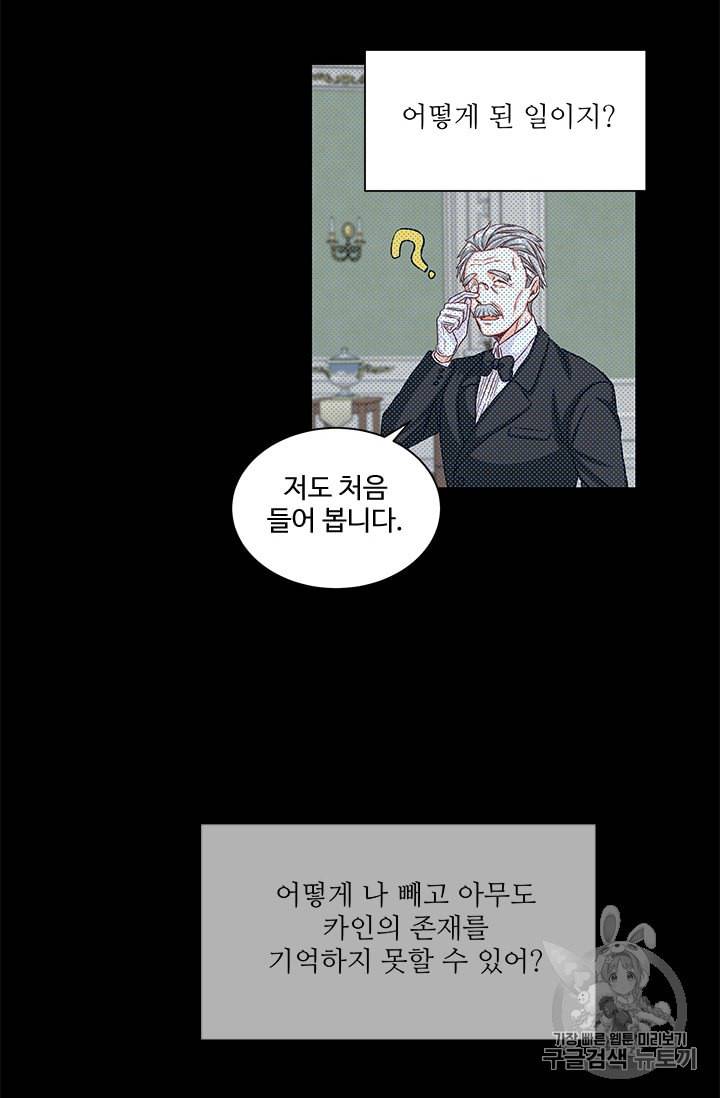 프리실라의 결혼 의뢰 36화 47