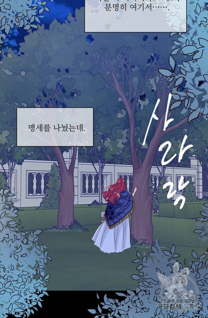 프리실라의 결혼 의뢰 36화 49