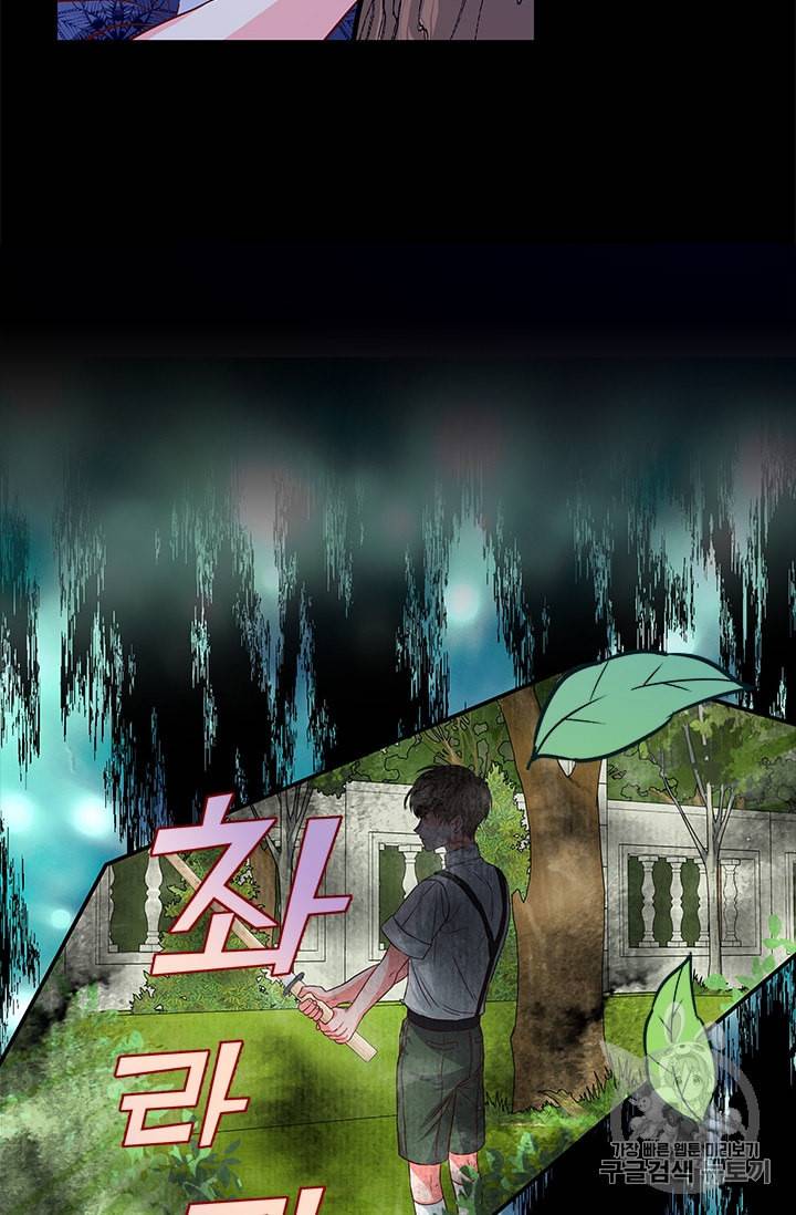 프리실라의 결혼 의뢰 36화 51