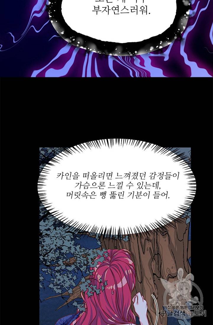 프리실라의 결혼 의뢰 36화 56