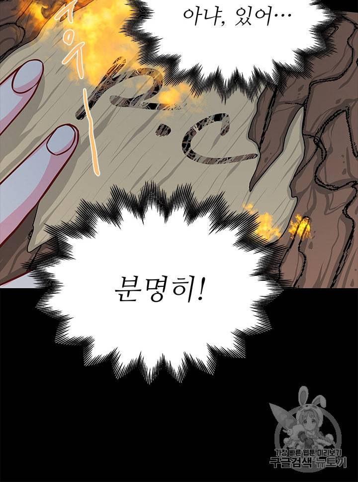 프리실라의 결혼 의뢰 36화 61