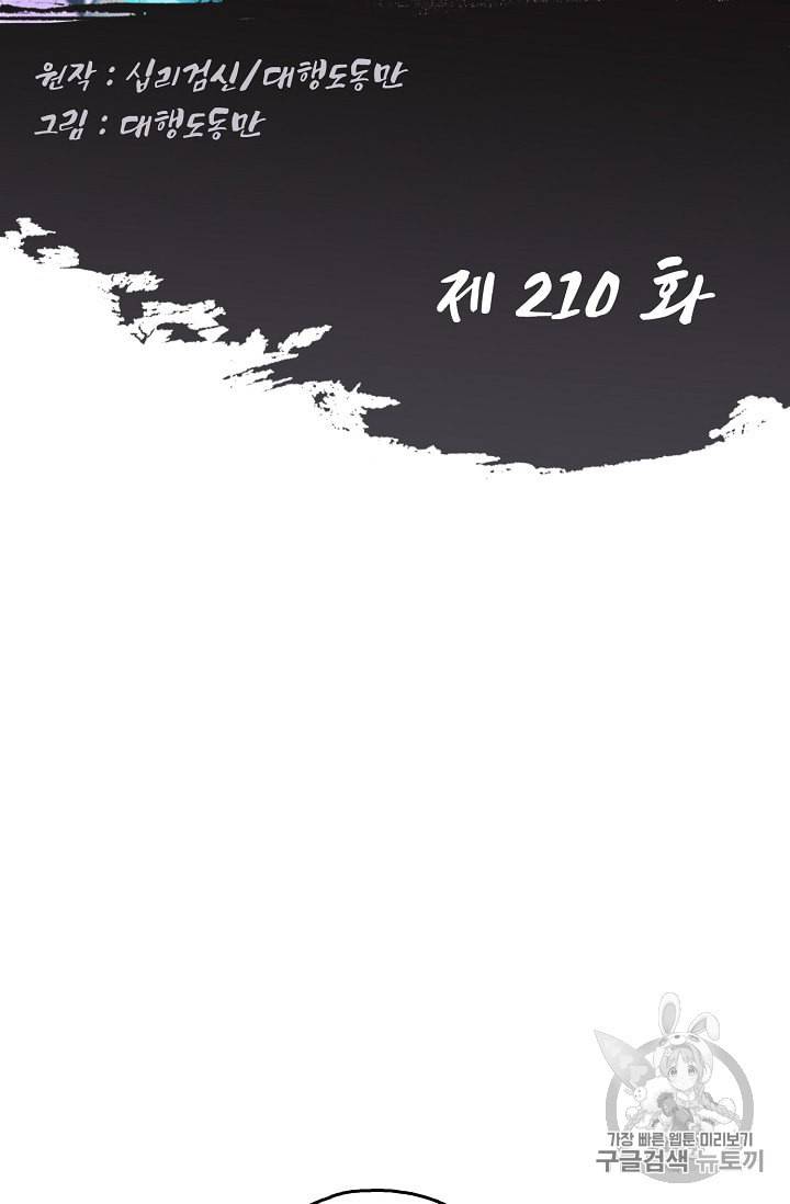 Retry 다시 한번 최강 신선으로 210화 2