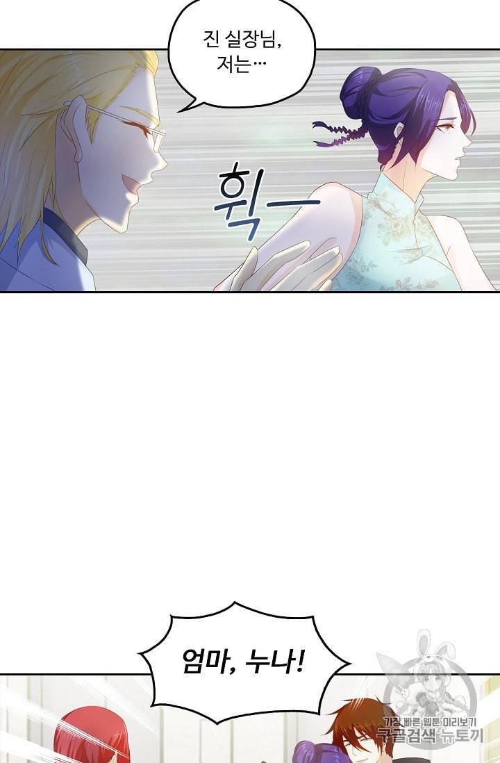 Retry 다시 한번 최강 신선으로 210화 3