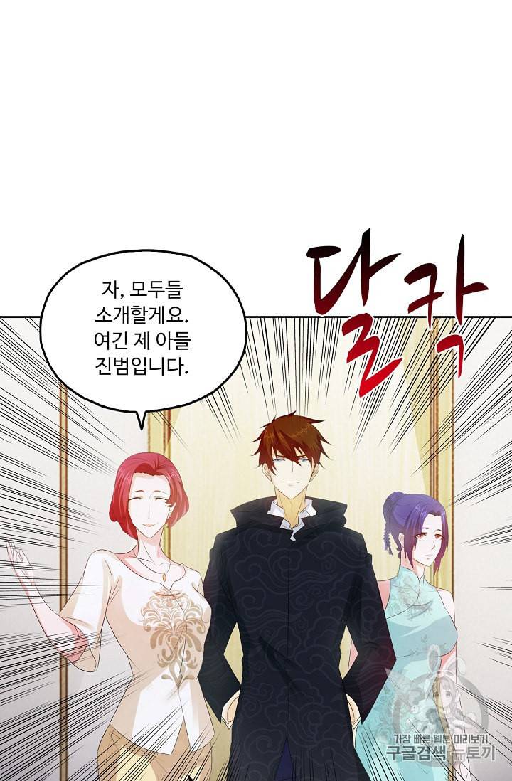 Retry 다시 한번 최강 신선으로 210화 8