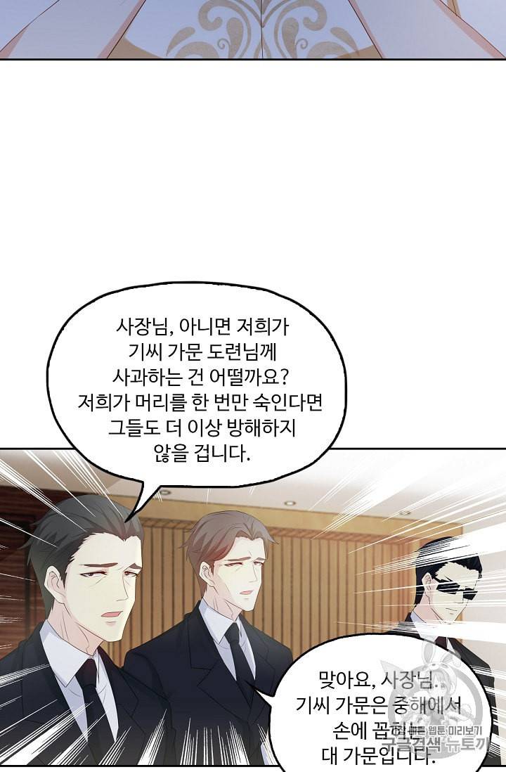 Retry 다시 한번 최강 신선으로 210화 18