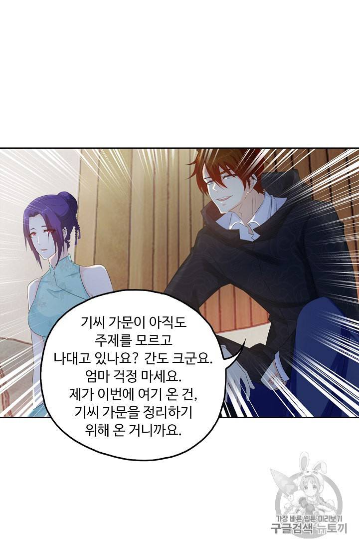Retry 다시 한번 최강 신선으로 210화 20