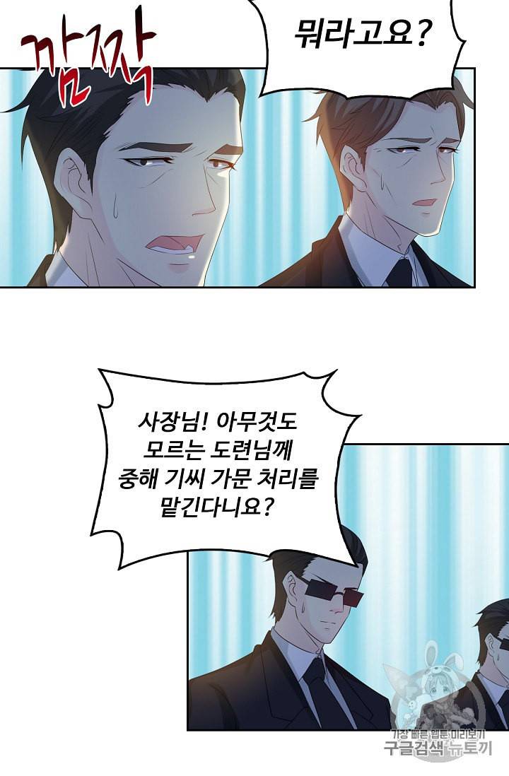 Retry 다시 한번 최강 신선으로 210화 22