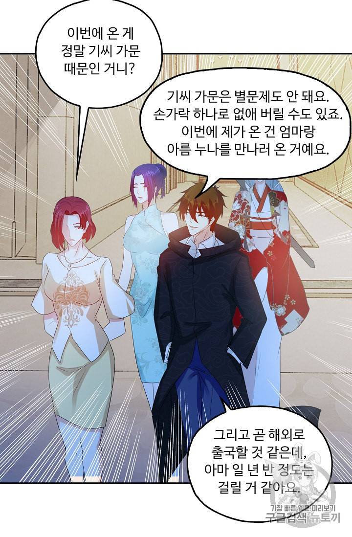 Retry 다시 한번 최강 신선으로 210화 25