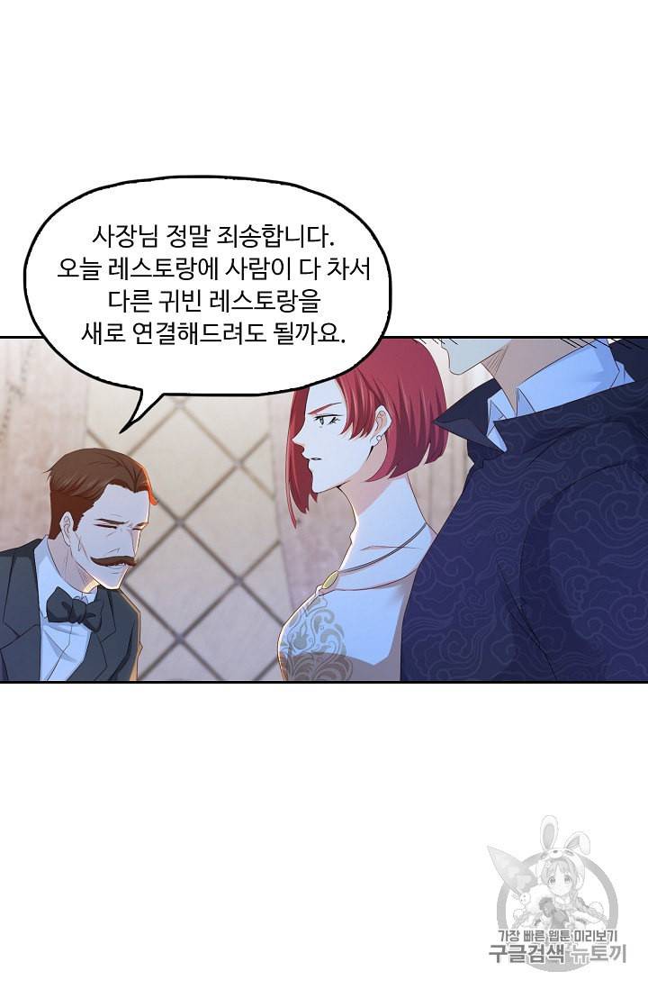 Retry 다시 한번 최강 신선으로 210화 27