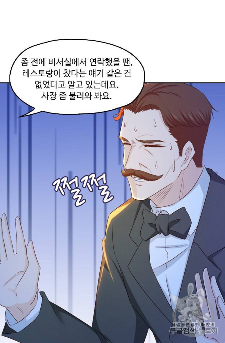 Retry 다시 한번 최강 신선으로 210화 29