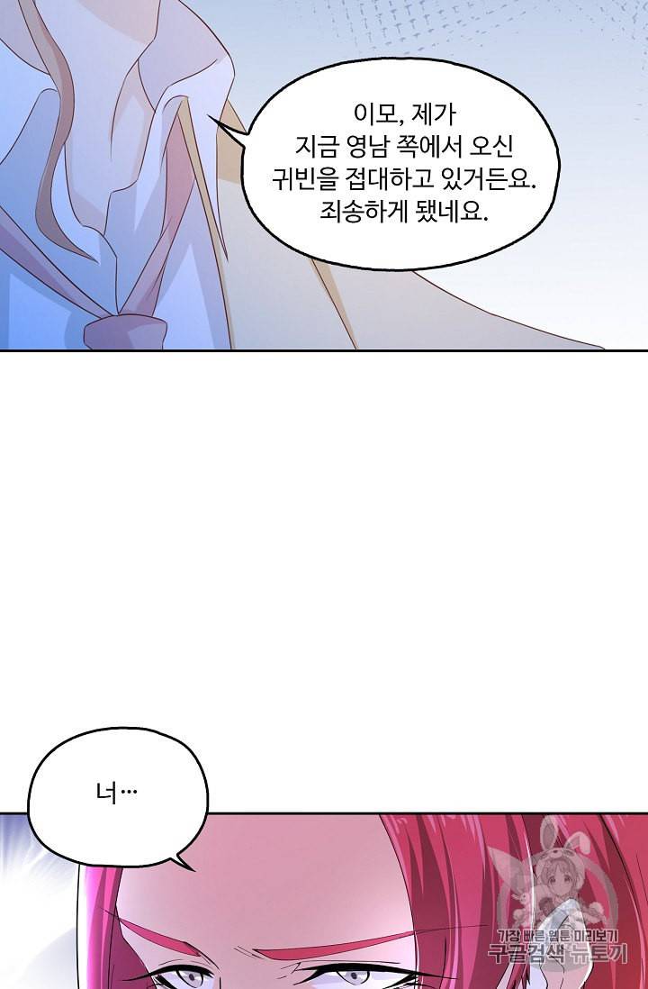 Retry 다시 한번 최강 신선으로 210화 34