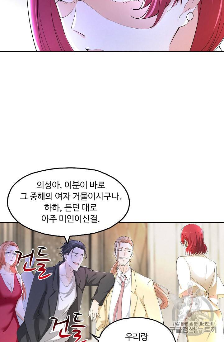 Retry 다시 한번 최강 신선으로 210화 35