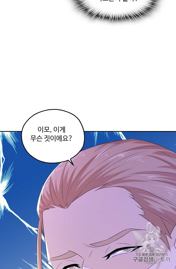 Retry 다시 한번 최강 신선으로 210화 42