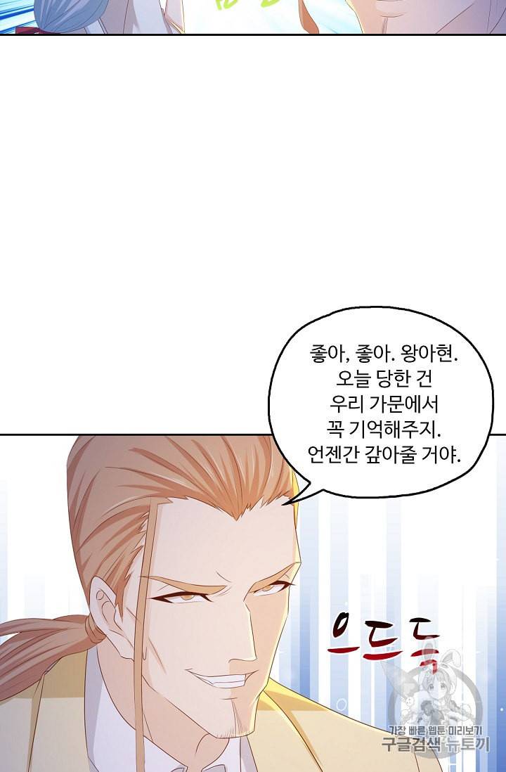 Retry 다시 한번 최강 신선으로 210화 47